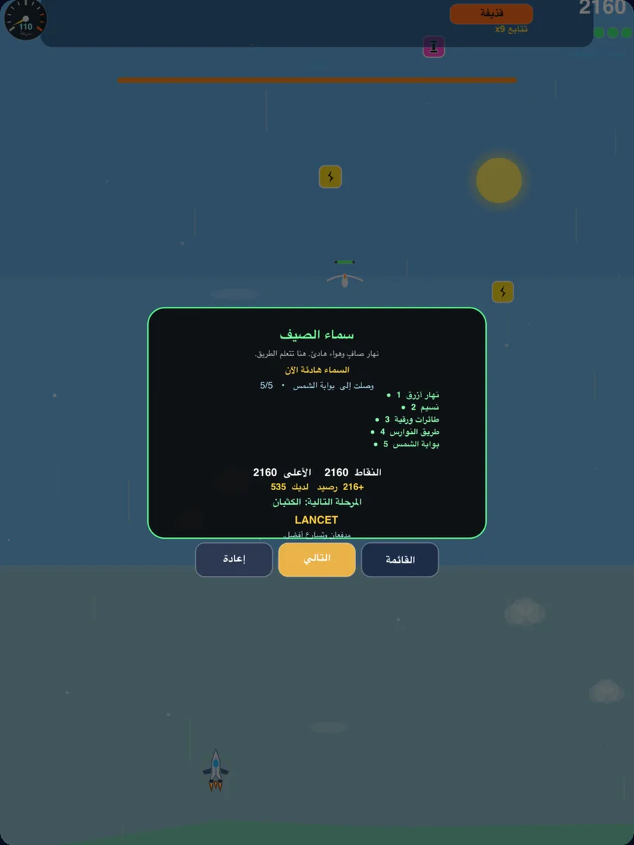 النتائج على iPad