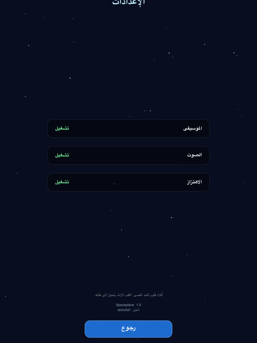 الإعدادات على iPad